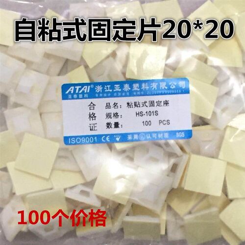 亚泰自粘式定位片扎带固定座粘扣吸盘方块HS 20*20黄胶100只