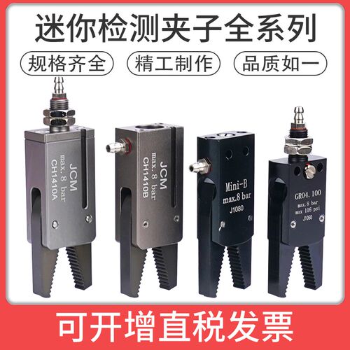 机械手迷你夹子 MiniA/B/C/DE CH1410B/A 1210PT注塑机气动小夹子