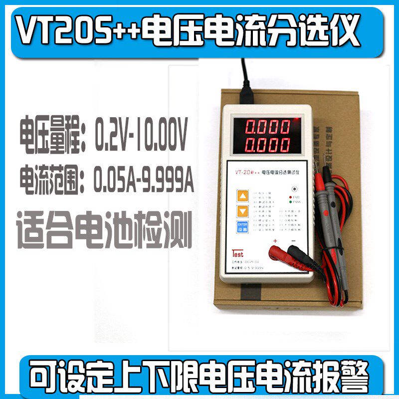 VT-30电压电流测试仪 VT20SS+电压分选仪 电流表 四位高精度