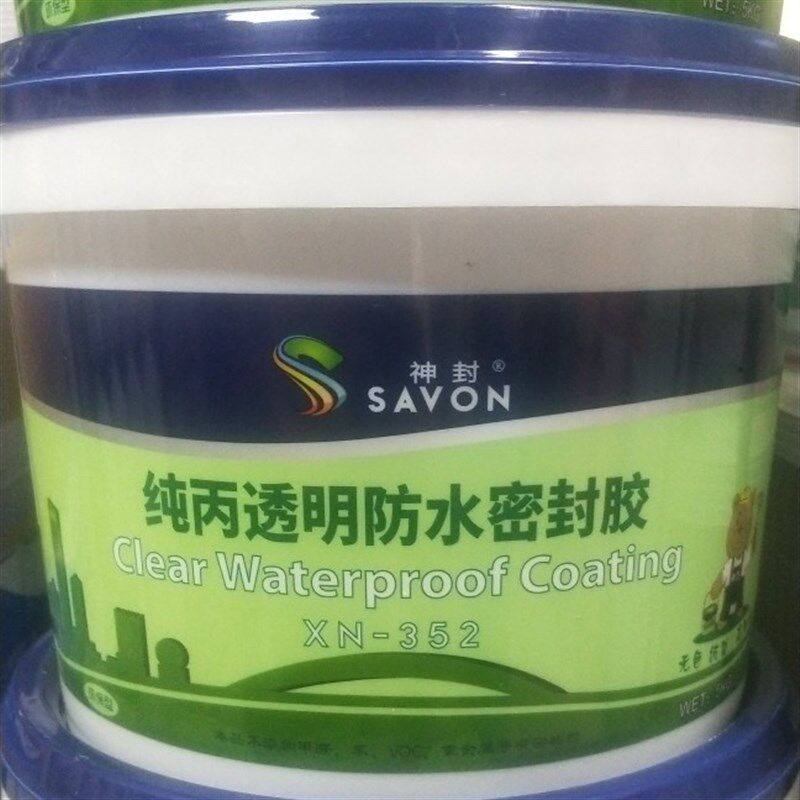 神封纯丙透明防水密封胶室外屋顶外墙瓷砖墙面透明防水涂料超浓型