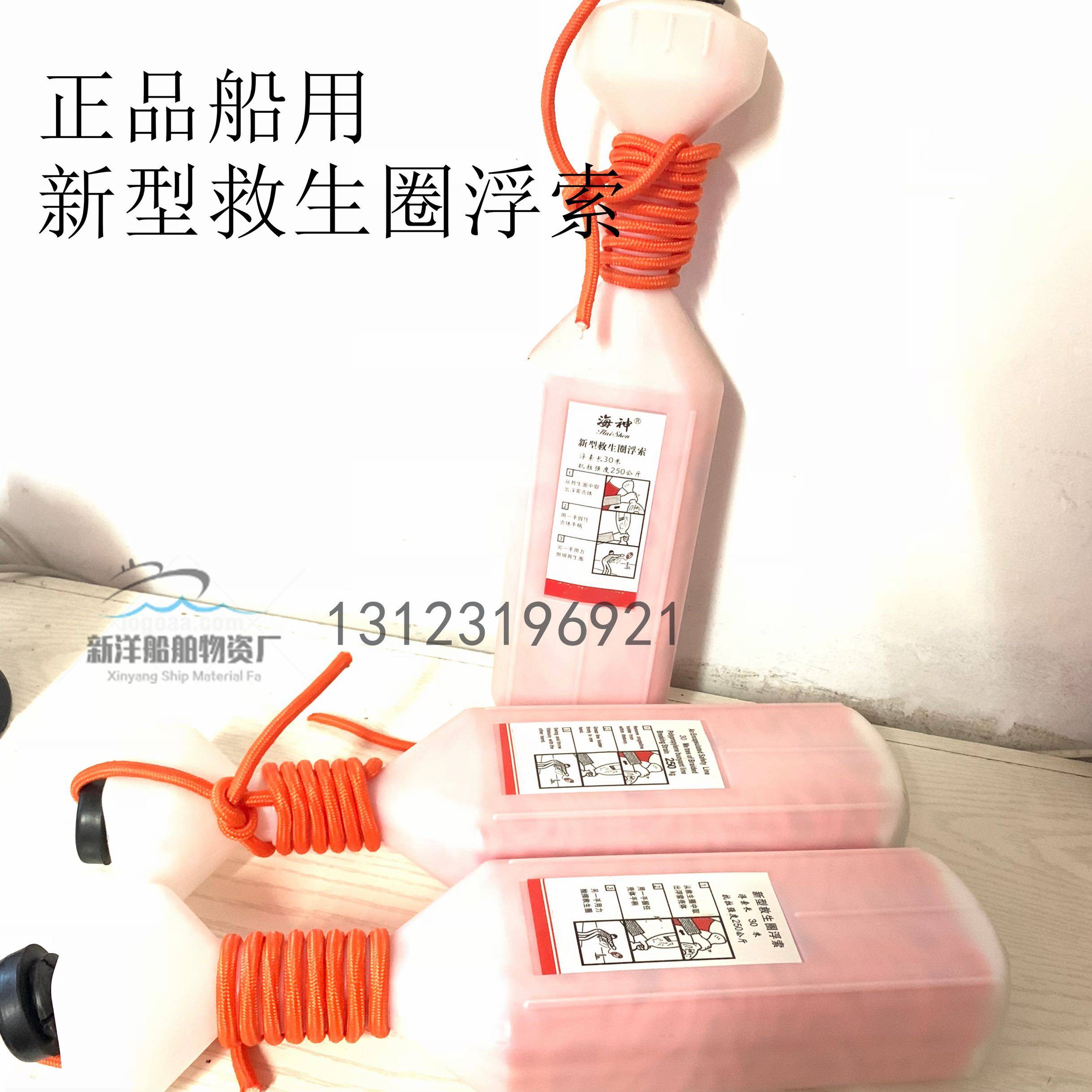 船用新型就生圈浮绳 浮索 带壳 原厂正品30米 手抛式 救生绳 橙色