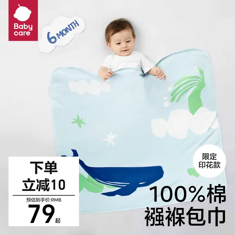 babycare新生婴儿包巾新生儿包被纪念襁褓巾纯棉四季宝宝夏季棉