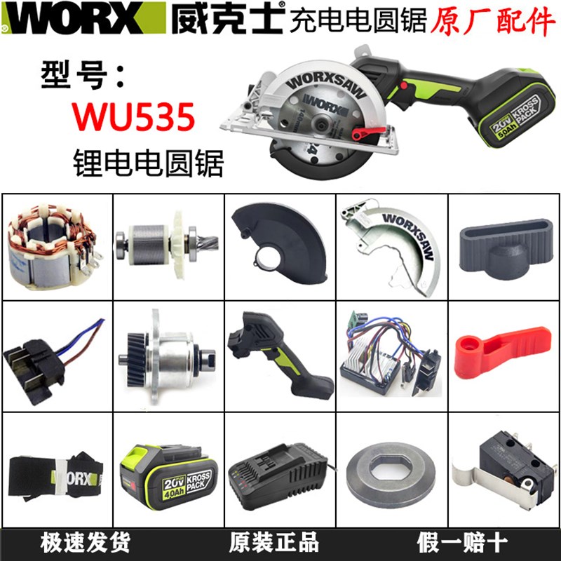 威克士WU535电圆锯原装机壳压板转定子底板护罩轴承电动工具配件图片