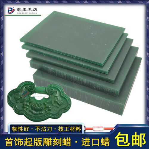 FERRIS腊片绿色蜡片片装蜡砖蜡模雕刻蜡模型模具首饰器材技工雕刻