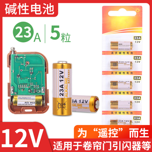 门铃小电池车库电动卷帘门卷闸吊灯12伏27a23a12v遥控器电池大全
