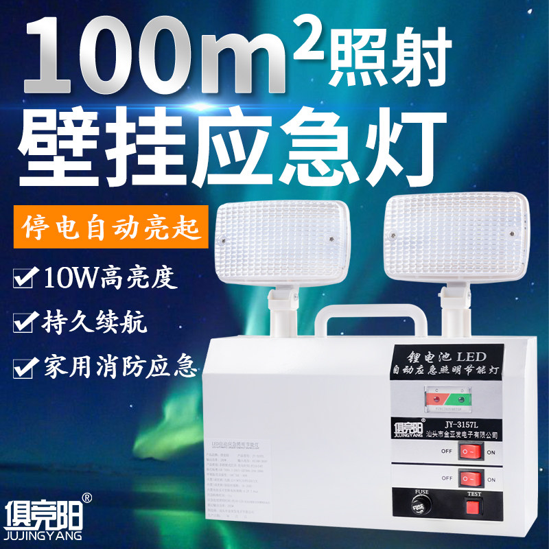 俱竞阳3157双头高亮应急灯led家用停电备用办公应急照明灯持久续