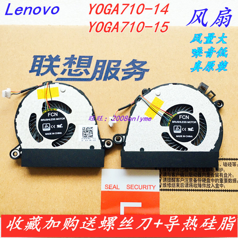 联想 YOGA710 风扇 YOGA710-15 YOGA710-14ISK IKB笔记本 散热片