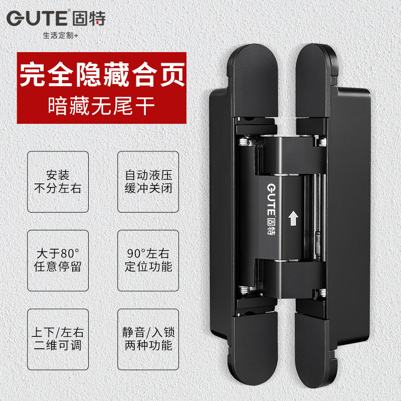 固特隐形门自动闭门铰链暗门静音液压缓冲阻尼隐藏十字合页木门