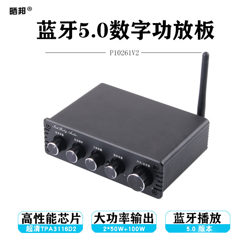 TPA3116蓝牙5.0数字功放机2.1三声道50W*2+100W大功率超重低音炮