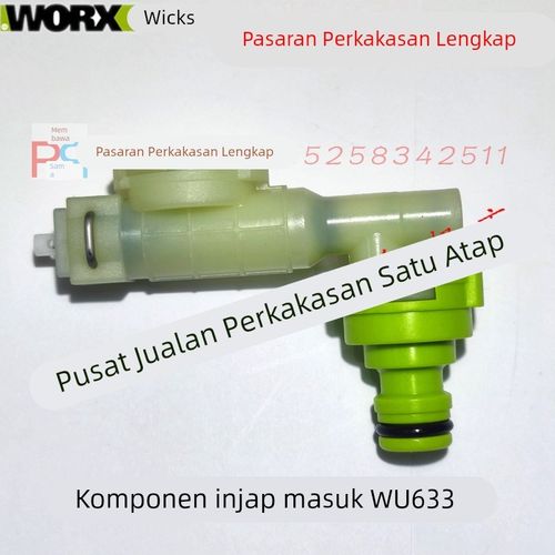 WORX洗车机配件WU633大功率无刷洗车机单向阀进水阀组件水封原装
