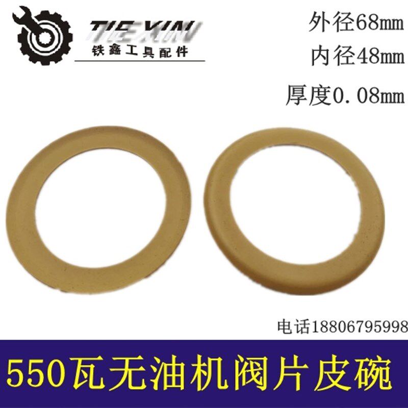 铁鑫电动工具配件空压机配件无油机皮圈550瓦无油机皮碗阀片04280