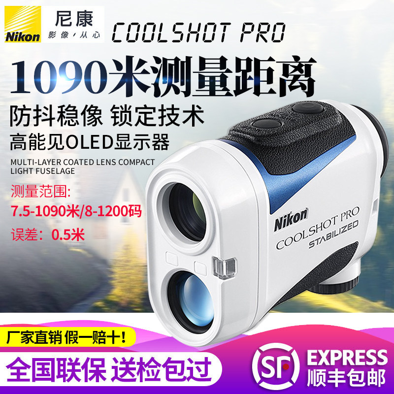 Nikon尼康COOLSHOT PRO激光测距仪望远镜防抖稳像清晰成像