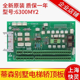 蒂森克虏伯别墅梯主板ASSY 6300MY2 ThyssenKrupp 全新原装
