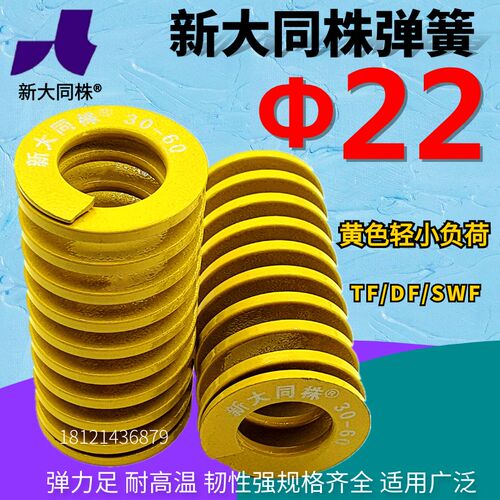 新大同株模具弹簧进口大同弹簧TF黄色日标矩形弹簧22*25 30-150