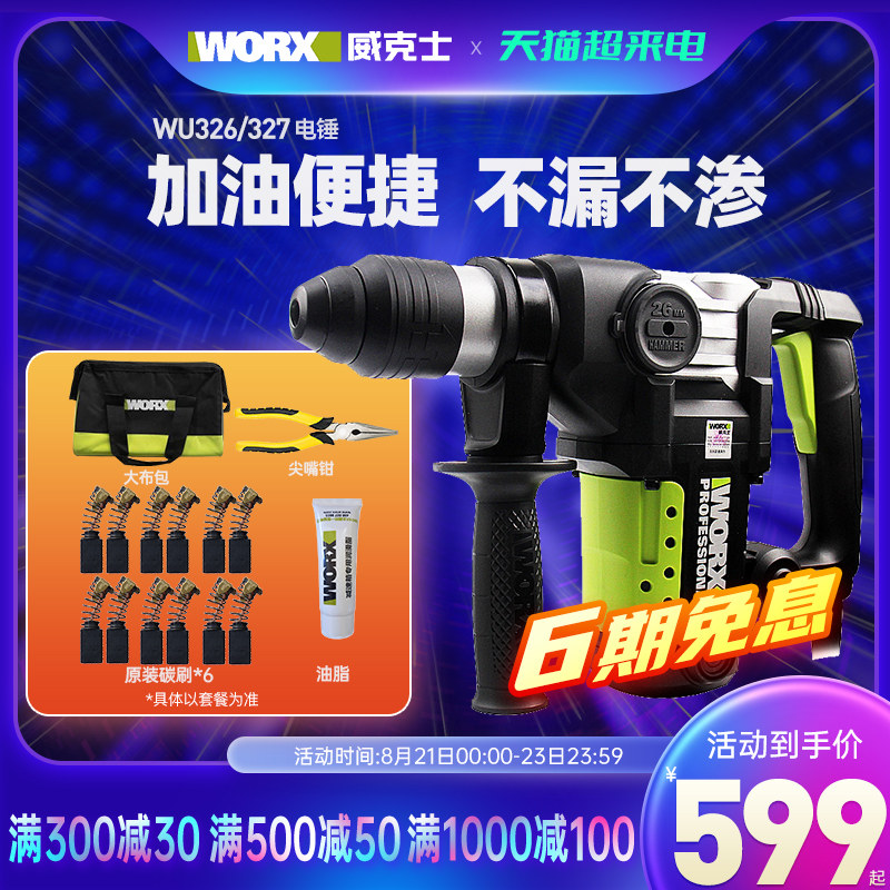 威克士电锤WU326/327手持冲击钻多功能锤钻WE320大功率工业级电锤