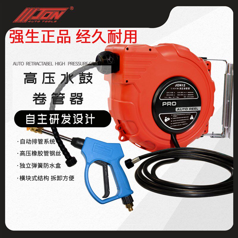 品牌强生高压水鼓卷管器  接高压洗车机 自动伸缩水管配高压水枪