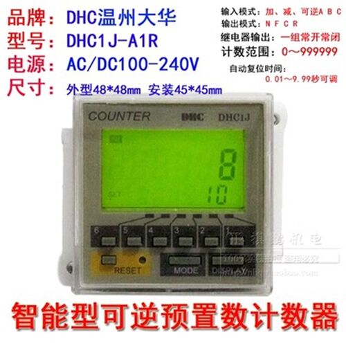 温州大华 智能计数器 DHC1J-A1R 可逆计数器 预置计数器 D1R D1PR