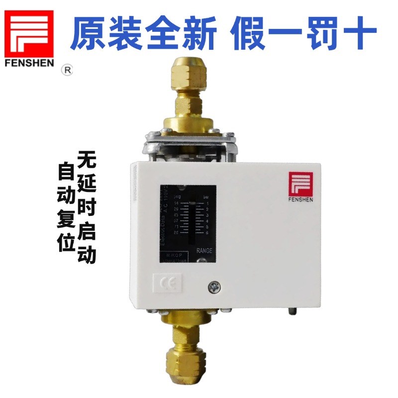 原装FENSHEN上海奉申油压差控制器压差开关保护器无延迟 FSD35CHE