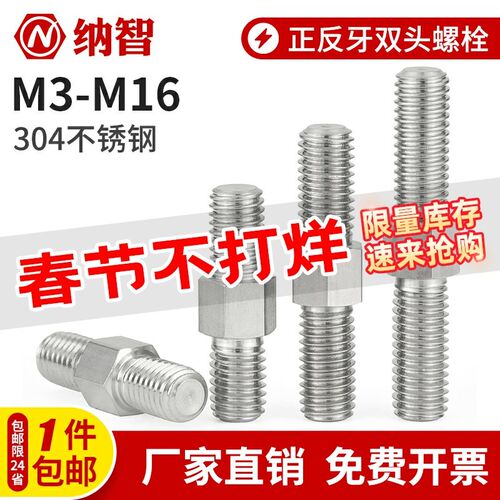 NZ 304不锈钢外六角正反牙双头螺丝螺栓丝杆左旋右旋双向螺杆
