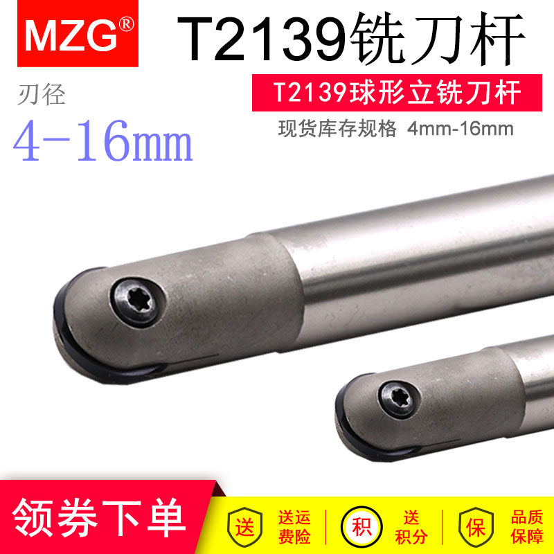 MZG数控球头铣刀杆T2139加工中心CNC装半圆刀片球形精铣刀架R12.5