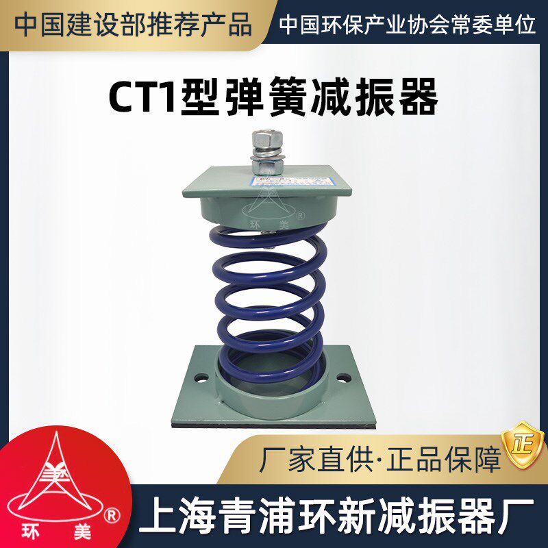 环美CT1弹簧减振器75挠度风机水泵机电设备房减震器上海青浦环新