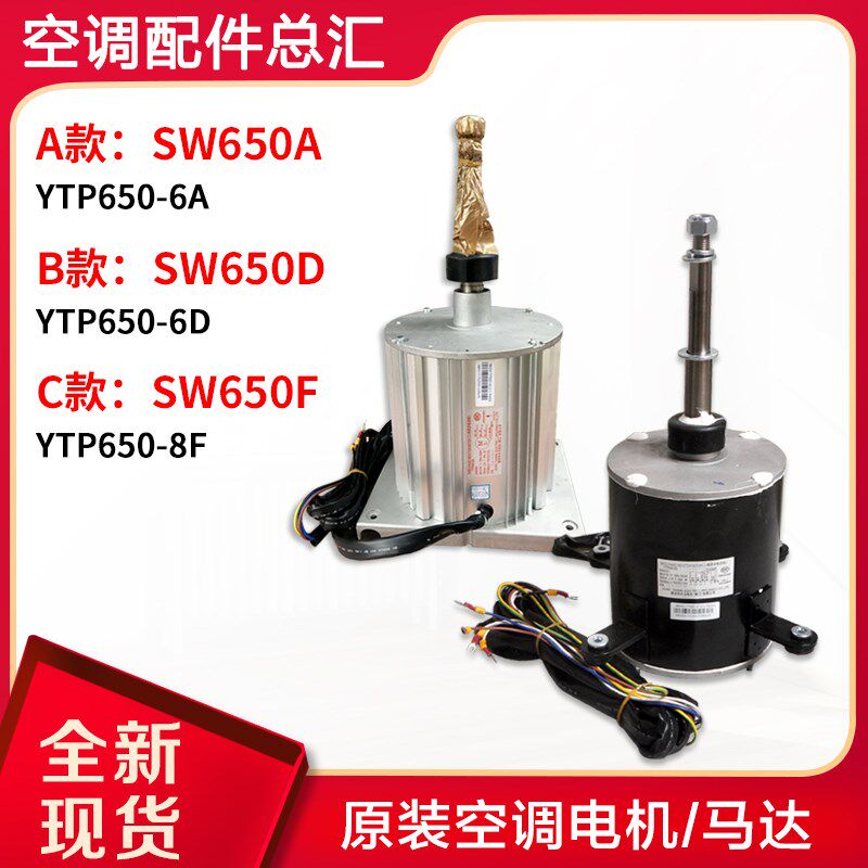 适用格力空调商用模块机组 电机 SW650A SW650D SW650F 风机马达