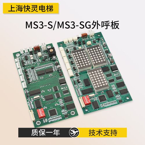 电梯配件 外呼显示板MS3-S通讯板MS3-SG外呼板全新适用于蒂森