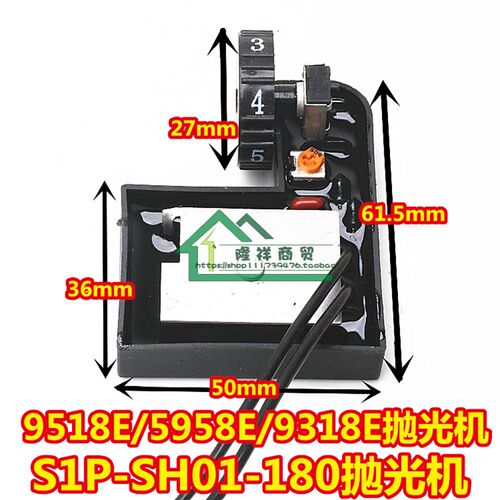 汽车打蜡9318E抛光机开关9518E/5958E 1-6档调速S1P-SH01-180