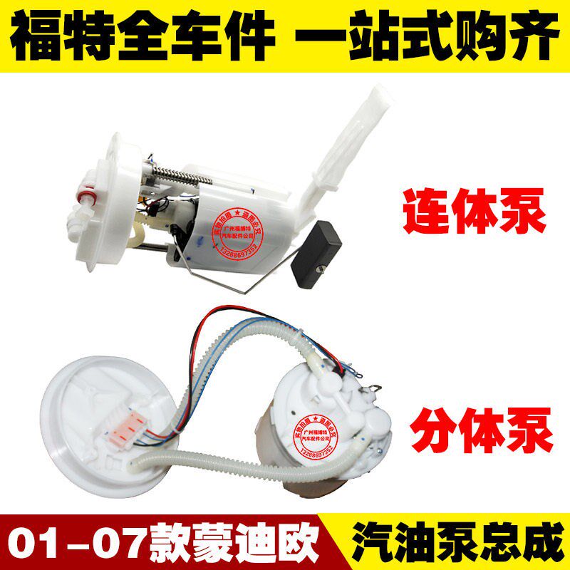 01-05-07老款蒙迪欧2.0 2.5V6 燃油泵总成 汽油泵 油箱供油泵
