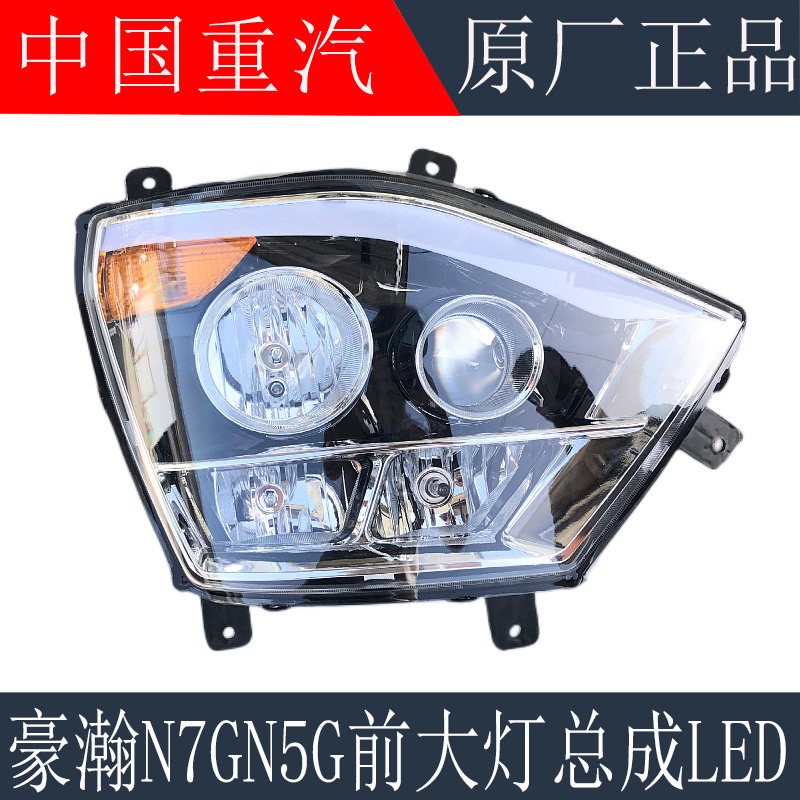 适用於重汽豪瀚N7G前大灯总成豪瀚N5G电子调速器客厅灯LED前照灯