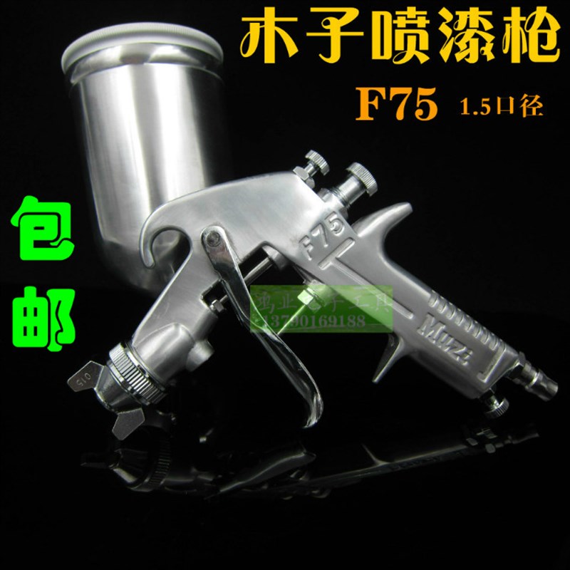 包邮!木子喷枪F-75G气动喷枪 喷漆枪 F75上壶油漆喷油枪1.5口径