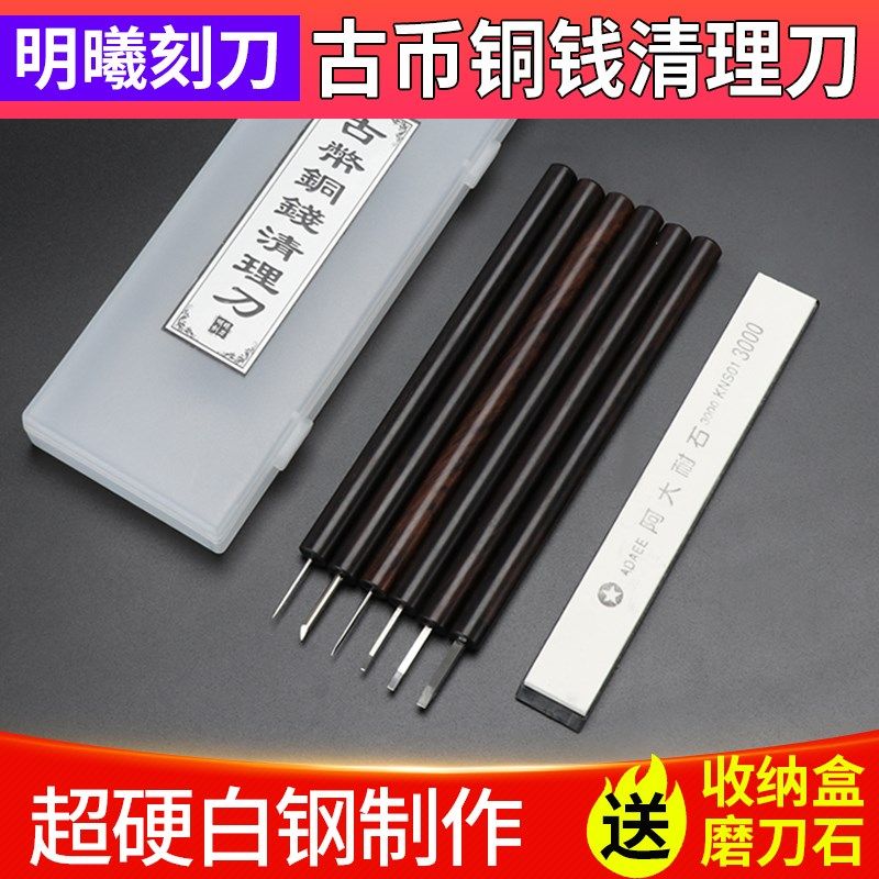 古钱币铜钱清理刻刀古币锈迹清理刀具刻刀铜锈泥土清理古币清理刀