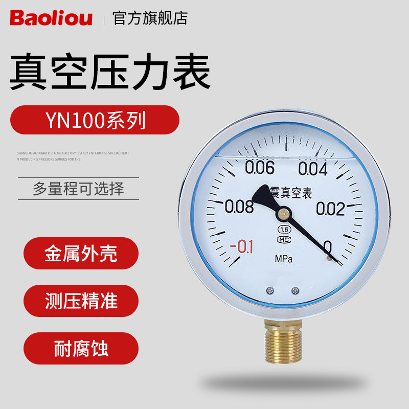 YN100 -0.1-0 耐震真空表 抗震真空压力表 真空压力表 负压压力表