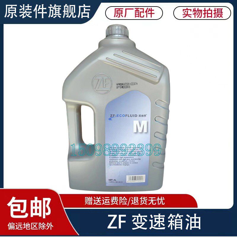 适用于重汽汕德卡ZF采埃孚液力缓速器油自动变速箱油润滑油原厂油