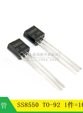 【MT】SS8550 双S SS8550D TO-92 直插 大电流 PNP晶体管 100个