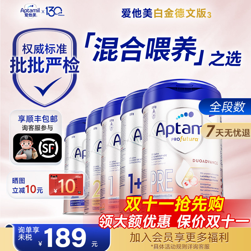 爱他美德国白金版婴儿奶粉800gHMO配方宝宝婴幼儿官方旗舰店