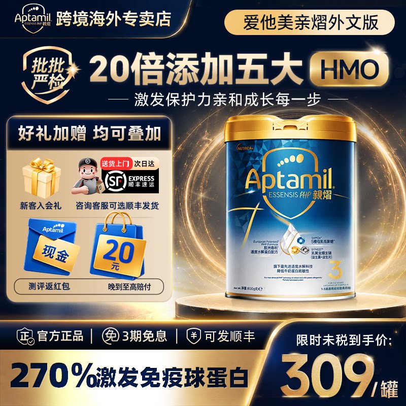 爱他美奇迹白罐[亲熠]外文版奶粉3段宝宝益生菌奶粉适度水解蛋白