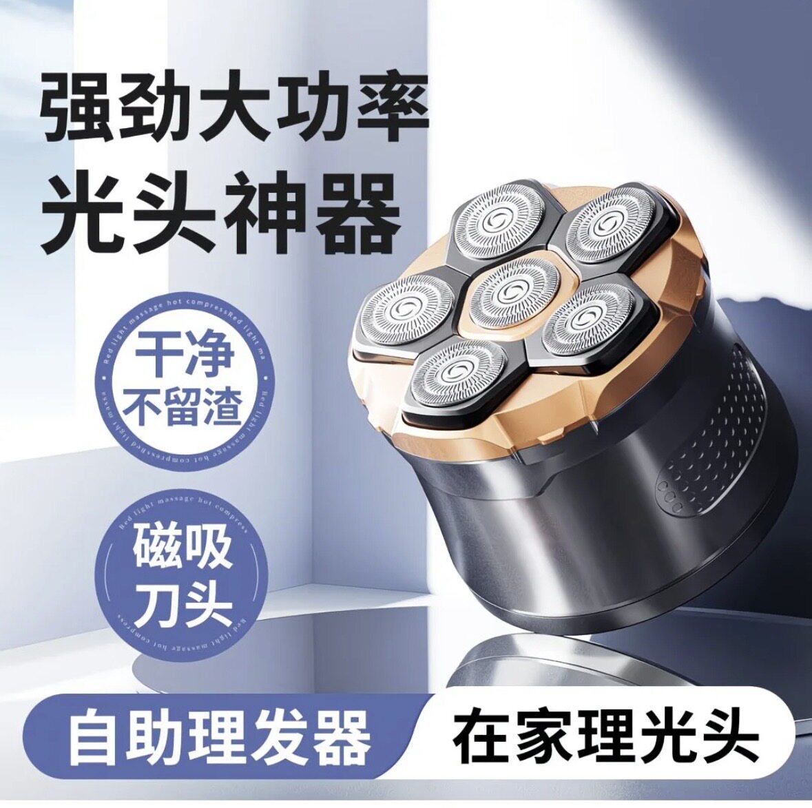 【下单立减50】光头神器男士专用磁吸六刀头多功能剃头理发器
