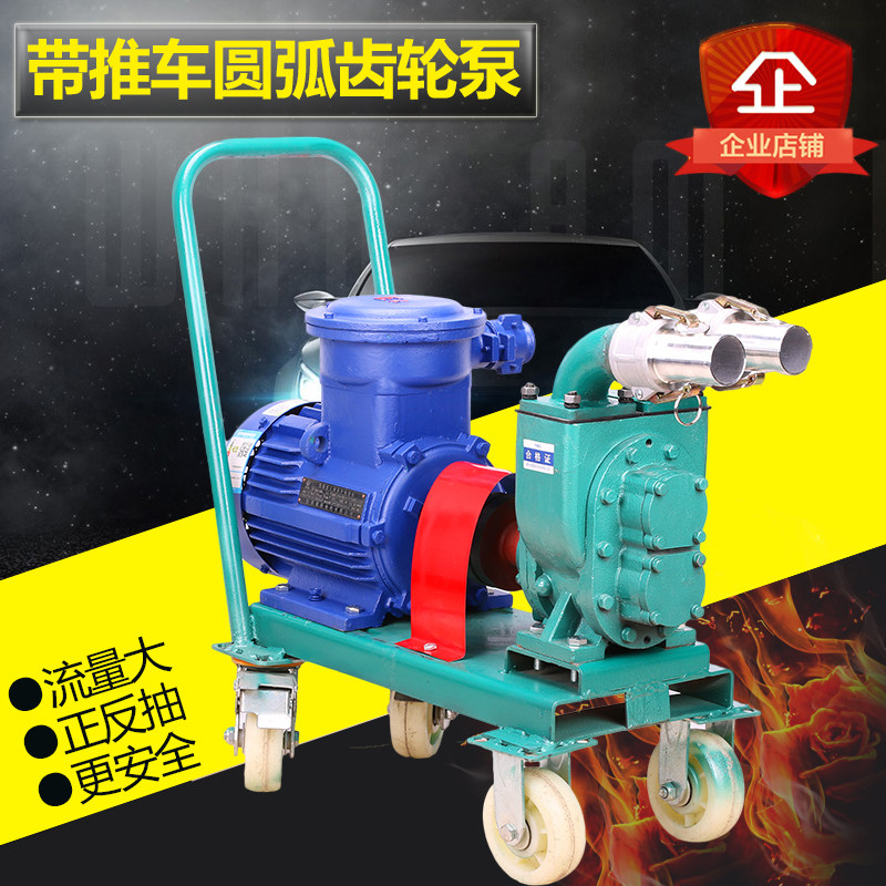 普斯YHCB大流量圆弧齿轮油泵三相380v柴油汽油甲醇卸油泵防爆推车