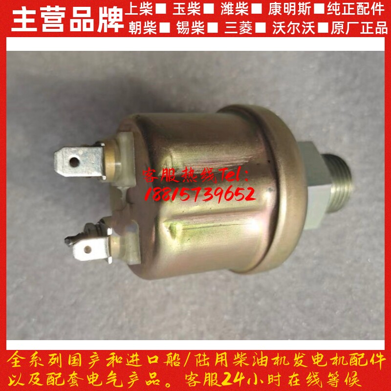 潍柴柴油发动机WD618 WD615 WP10WP12 61500090051机油压力传感器图片