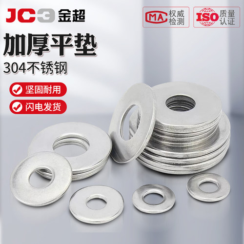 金超304不锈钢垫片平垫圈金属圆形介子加大加厚M3M4M5M6M8-M16mm