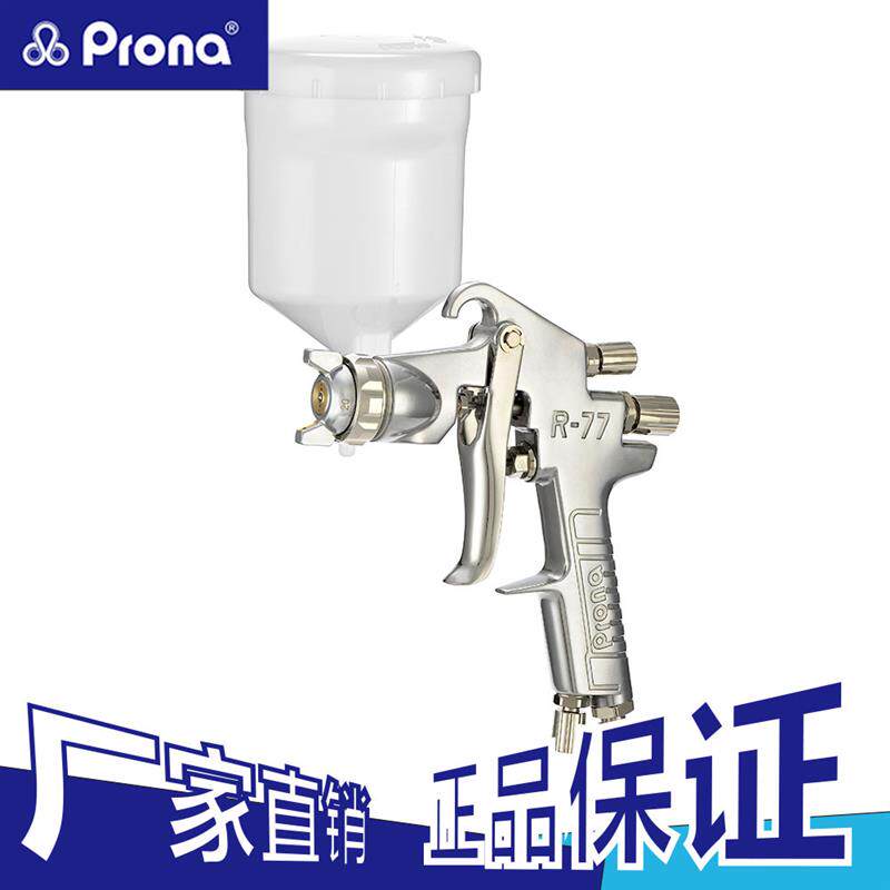 正品原装prona宝丽R-77喷枪R77大口径喷漆枪五金实木家具底漆喷涂