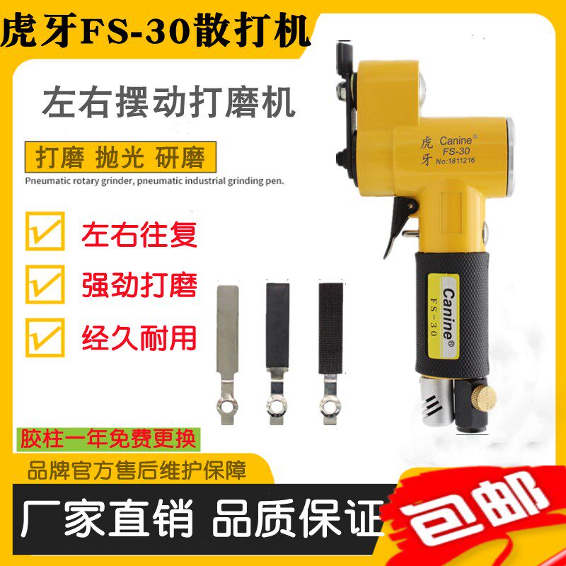 气动散打机虎牙FS-30气动一字砂打磨机往复式砂纸指式抛光研磨机