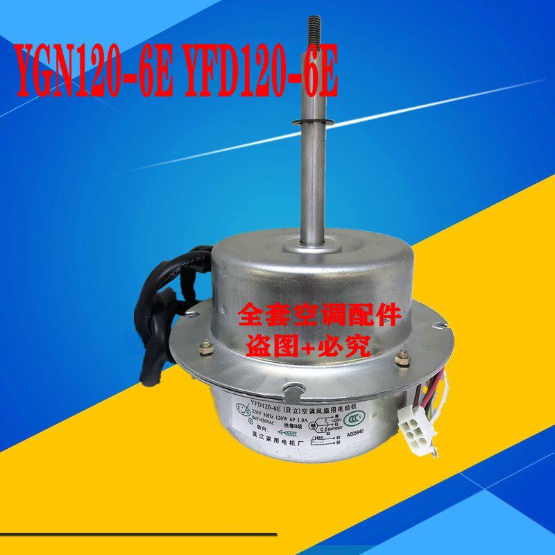 适用于全新日立空调电机5匹电机 外风机YGN120-6E YFD120-6