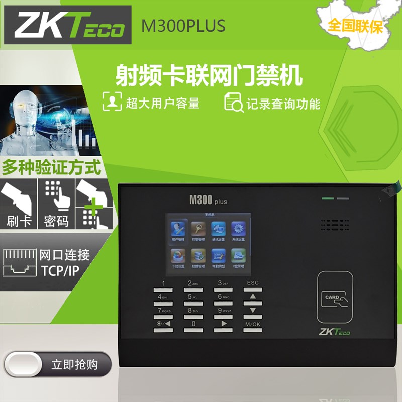 中控M300PLUS考勤机 刷卡机IC卡考勤刷卡机感应ID卡打卡机