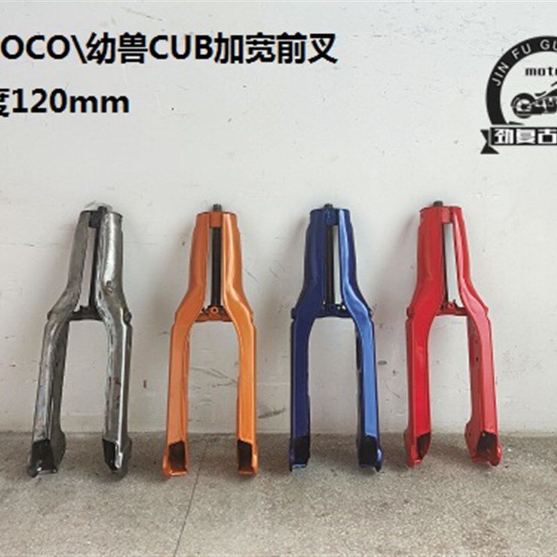 适用嘉陵coco幼兽c70/90加宽前叉总成 台湾金旺加宽前叉减震立管