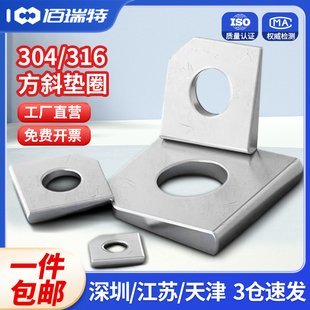 304/316不锈钢方斜垫圈 GB853槽钢用缺角垫片M6M8M10M12M16M18M24