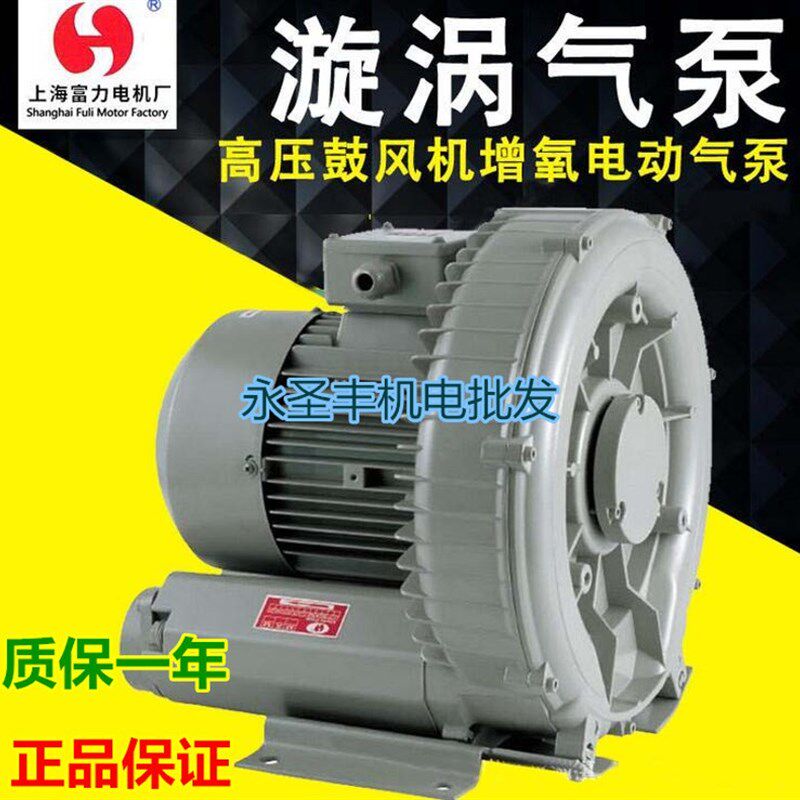 富力HG-750 750S高压旋涡气泵吹吸鼓风机海鲜养殖增气泵增氧