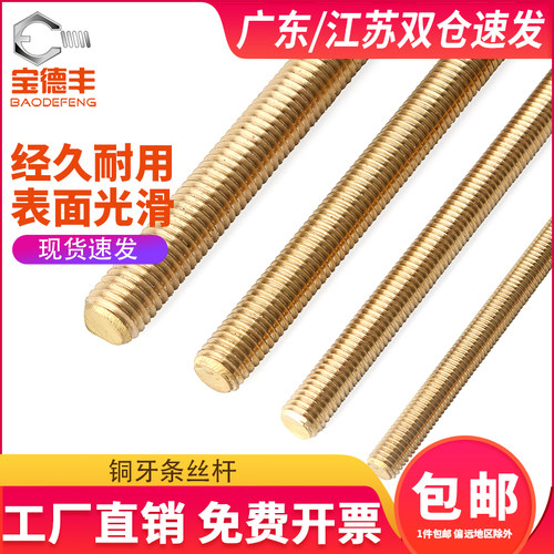 铜丝杆黄铜牙条铜全牙螺柱牙棒螺杆丝杆M3M4M5M6M10M12M14M16M20