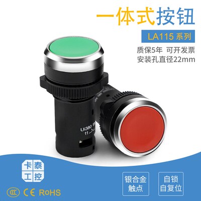 一体式按钮开关LA115平头短体22mm自锁自复常开常闭24V220V 3C CE
